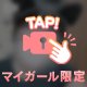 ♡口コミお礼動画♡