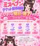 チケット集め明日まで❣