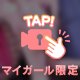 脱がせて…💗