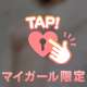 覚えてる？