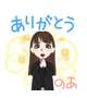 ありがとうございましたあ♡