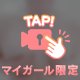 えちえちな動画、、♡