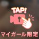 今回のうちに逢えるかな？🥺