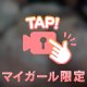 ぬるぬる...