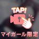✬来たよん❤︎✬