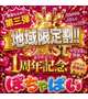 第3段！