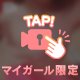 24時間限定㊙️公開