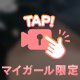 えろ活⸝⸝⸝♡︎