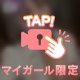 ハレルヤ♡