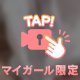 想像してみて？♡
