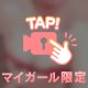 一度会えば💖