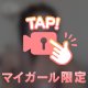 喋ってるから絶対見て絶対