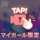 えいちかっぷ♡