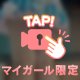 🎥けいの攻略法