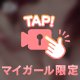 残りあと少し！