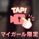 会えたらもっと好きになる♡