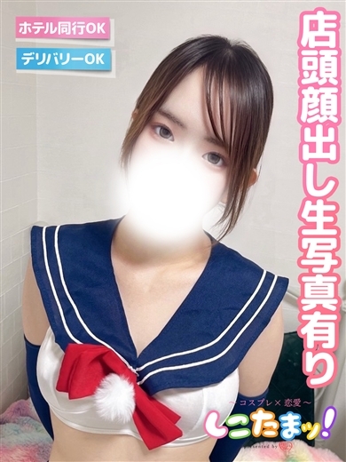 しこたまッ！～コスプレ×恋愛～ 안마(데리버리) NARU