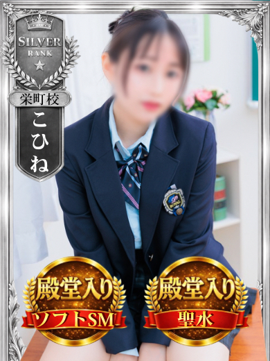千葉ミニスカM性感学園 デリヘル KOHINE