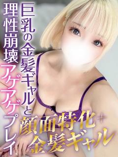 みらん※責め好き金髪ギャル