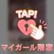 急募:ラブコール📞💕