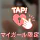 特別だよ？