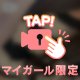 見ないと損かも？😏💗