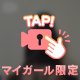 お昼のお誘い待ちっ💗