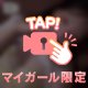 🤍淫らに変わるその瞬間を