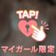 💗襲って💗