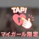 滑り込みしてほしい