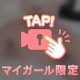 🎀入って3秒で///🎀