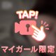 もっと奥まで、、、