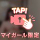 どういうのが好き💖