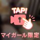 ぷりぷり♡
