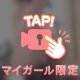 四つん這いで…🙈💕