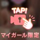 ♡内緒の性〇♡