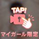 えっちな１日に♡♡