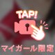 お届け♡