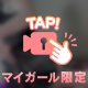 ちょっとだけ…笑