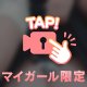ねっっとり…🤭💖