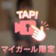 JKの脱いだ下には...