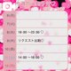 今週の出勤予定♡