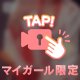我慢しててね…？💗