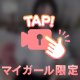 いっぱい聞かせて💖