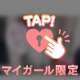 ここだけのないしょ💞