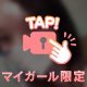 酔ったら、止まらないかも？
