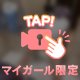 この後空いてる？ちょっと会いたいかも🤍