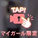 無意識に締め付けちゃう♡