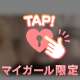 少しずつ♡