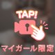 このスタイル、近くで見ないと損だよ😻